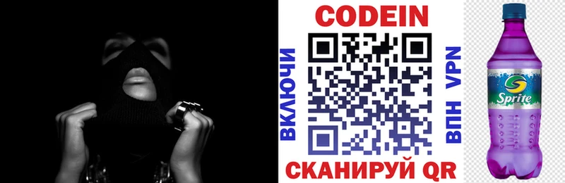 Codein Purple Drank  Николаевск-на-Амуре 